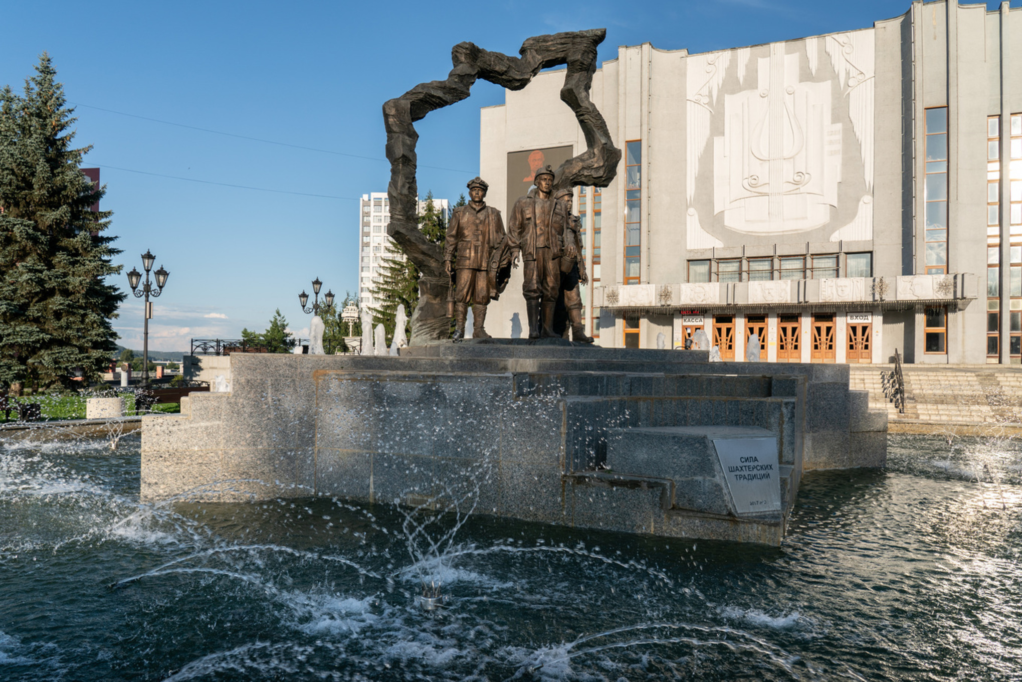 Фонтан Сила шахтёрских традиций